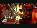 【戦国大戦】生兵法な人がﾃｷﾄｰに大戦する１０【正一位A】