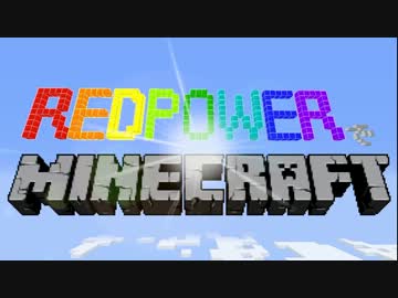 【Minecraft】 RedPowerでMinecraft Part21 【ゆっくり実況プレイ】