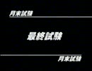 放浪字幕プレイ　百合なelan plus　その１５　＜終＞