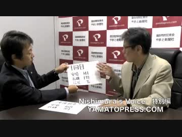 Nishimura's Voice（特別編）安倍晋三新総裁・誕生【モバイル向き】