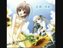 「比翼の羽根」 音程を上げてみた