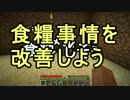 【Minecraft実況】gdgdマインクラフト　第一章～開墾～その０５