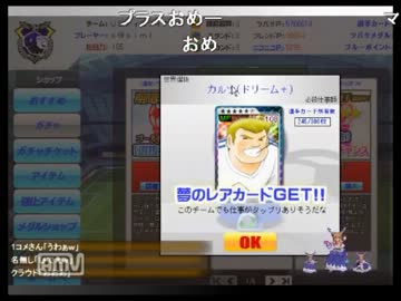 【キャプテン翼＋】ファッキンガルバン2世！