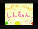 【しんしあ!】仕方ないから祝ってやるよバカヤロー【祝誕祭!】