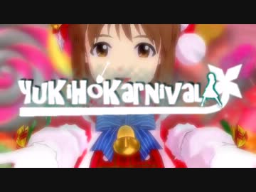 アイドルマスター『YuKiHoKarnival'13』 開催のお知らせ