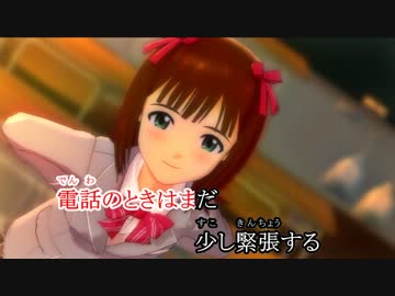 【ニコカラ】ストレートラブ！（OnVocal）【アイドルマスター】