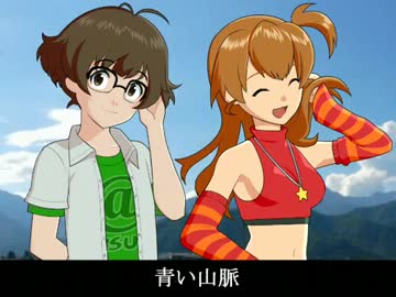 りょうゆめでPV風「青い山脈/藤山一郎&奈良光枝」