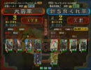 三国志大戦３　頂上対決　2007/12/29　光嘉軍VS新SRくれ軍