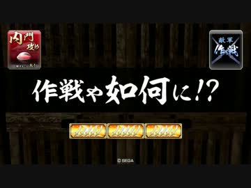 はるちは戦国大戦 10 15本といちごぱんつと前夜祭