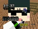 [minecraft]枯渇した海に巨大道路を建築する！Part 1[ゆっくり実況]