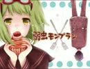 弱虫モンブラン　歌ってみた【けん】英語ver
