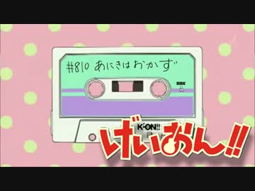 あにきはおかず