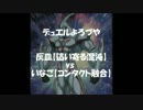 【遊戯王】デュエルよろづや ３２軒目