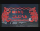 【MHF実況？】 MHFからこんにちは 【第133回】