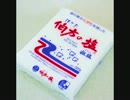 伯方の塩弦楽四重奏