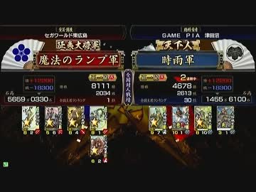 戦国大戦 頂上対決 2012/9/27 魔法のランプ軍 VS 時雨軍