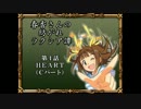 【卓m@s】春香さんの紡がれラクシア譚　4-3話【SW2.0】