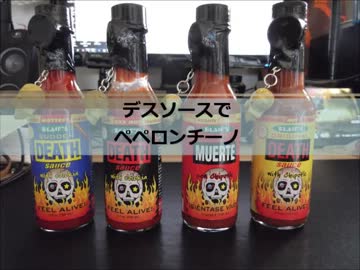静葉ちゃんが、デスソースを使ってペペロンチーノを作ったよ