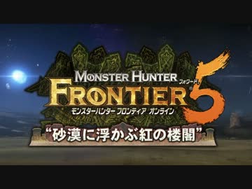MHF フォワード_5　プロモーションムービー