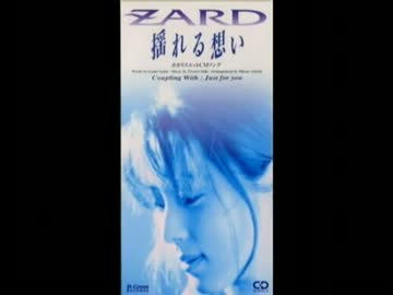 【ニコカラ】　揺れる想い　ZARD　　【off vocal 】