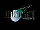 アキラのFF7実況動画extra5