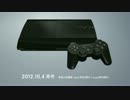 【TVCM】新型PlayStation®３「出る。」篇