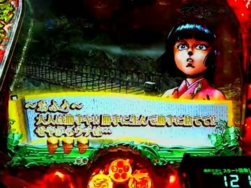 【パチンコ】　花の慶次　焔３３　(｡◕ˇωˇ◕｡)