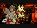 【戦国大戦】　諏訪姫と阿国にデカ星を　その41　阿国編　【正二位】