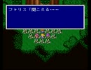 FF5rを実況プレイしてみる part75