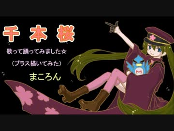【まころん】千本桜を踊ってみた【ふに(妹)】