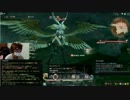 【旧FF14】だめおまさ生放送で初弱ガルーダ戦