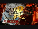 【戦国大戦】高武力騎馬で駆け回る。毘天１【従一位】