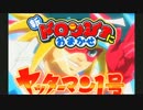 新ドロンジョ動画　その13 / パチスロ