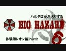 【実況】ビビリ編集好きの初めてのバイオハザード6体験版【2】