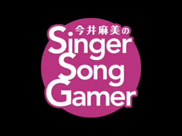 今井麻美のSSG第180回：ギタリストになろう！