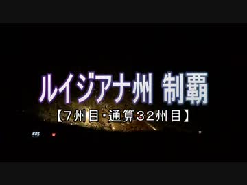 部長とカメラ アメリカ全州制覇の旅2011　解説音声　第3話
