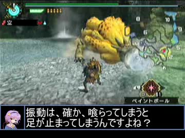 【東方】誘われてユクモ村　ロアルドロス戦１【ＭＨ】