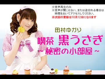 喫茶 黒うさぎ～秘密の小部屋～ #262