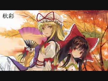 人気の「東方アレンジ 趣味工房にんじんわいん」動画 70本 - ニコニコ動画