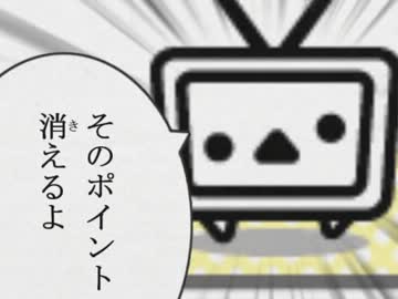 【2020年も】ニコニコポイントの有効期限に注意【10月1日ポイント失効】