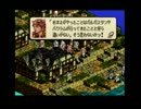 【懐かしの名作】タクティクスオウガ【ゆっくり実況】part１７