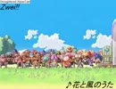 Zwei!! 花と風のうた