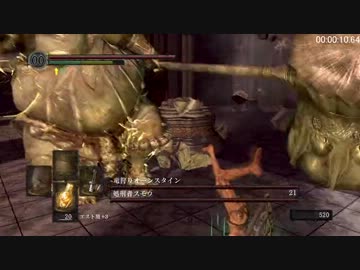ダークソウル　雷の直剣の柄VSスモウ＆オーンスタイン　分割版　１/５