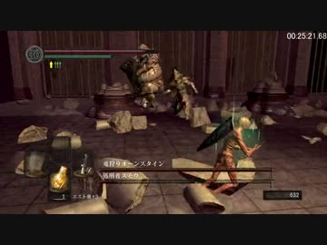 ダークソウル　雷の直剣の柄VSスモウ＆オーンスタイン　分割版　２/５