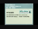【ニコニコ技術部】NT名古屋5告知動画【ニコニコ手芸部】