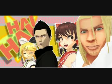 【MMD】愉快な仲間たちと『いーあるふぁんくらぶ』【フリーダムな方】