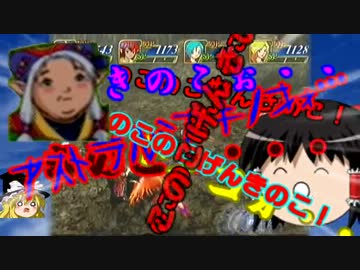【ゆっくり実況】グランディアエクストリームを極めたいPart12