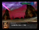 スーパーロボット大戦OG外伝 フォルカvsアルカイド FB