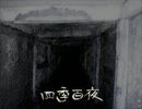 【四季百夜】修学旅行　白凛/木崎祐【秋】