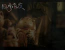 【四季百夜】食べ物の恨み　木崎祐/ドラコン【秋】